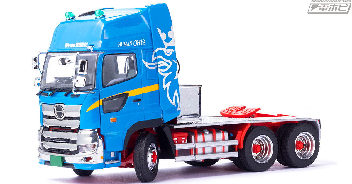 大型トラック「日野プロフィアSS 6×4」の1/50完成品モデルに、大矢運送