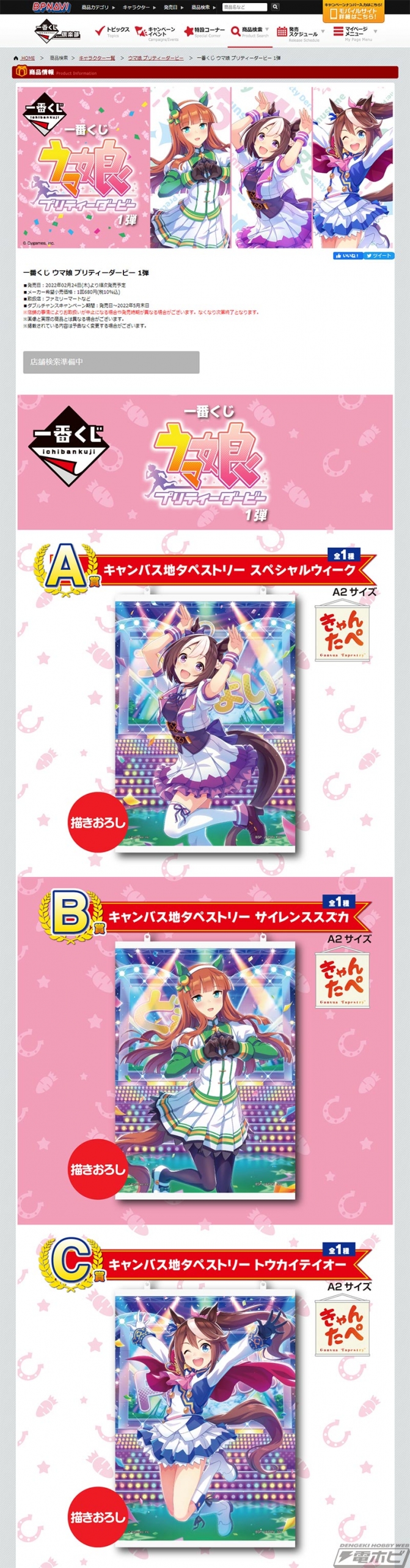 一番くじ ウマ娘 プリティーダービー 1弾」の全ラインナップが公開