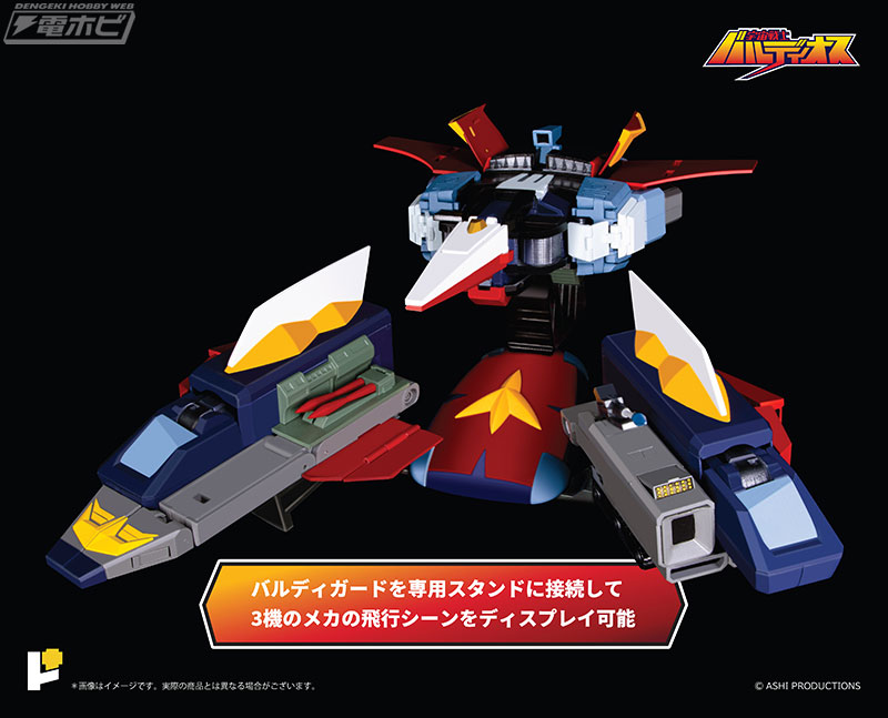 完成品可動モデル「POSE+メタル」シリーズ新作は「バルディオス」！3機