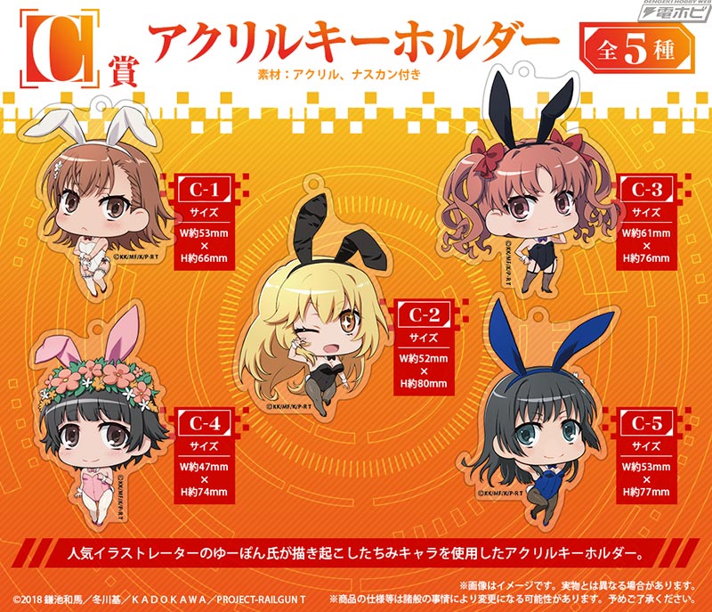 描き下ろしとなるバニーガール姿の御坂美琴・食蜂操祈のグッズが当たる