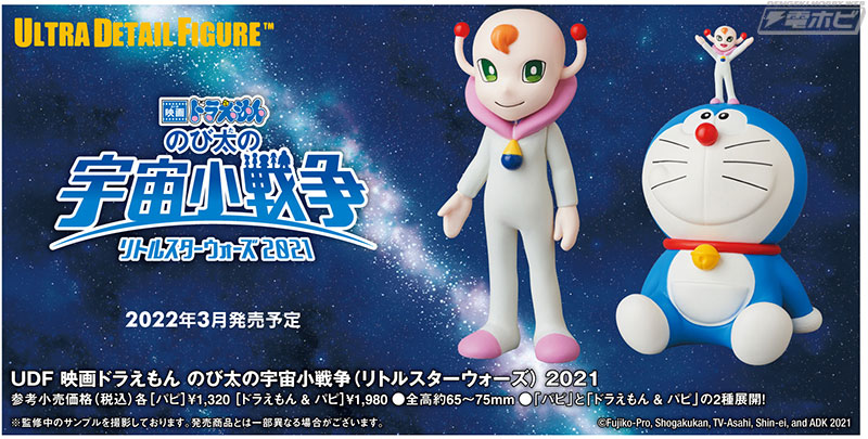 映画ドラえもん のび太の宇宙小戦争（リトルスターウォーズ） 2021