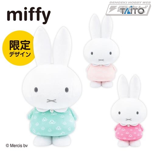ミッフィー』特大サイズぬいぐるみ第9弾のタイトー限定版＆アソート版