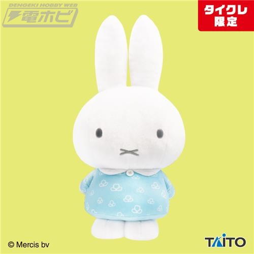 ミッフィー』特大サイズぬいぐるみ第9弾のタイトー限定版＆アソート版