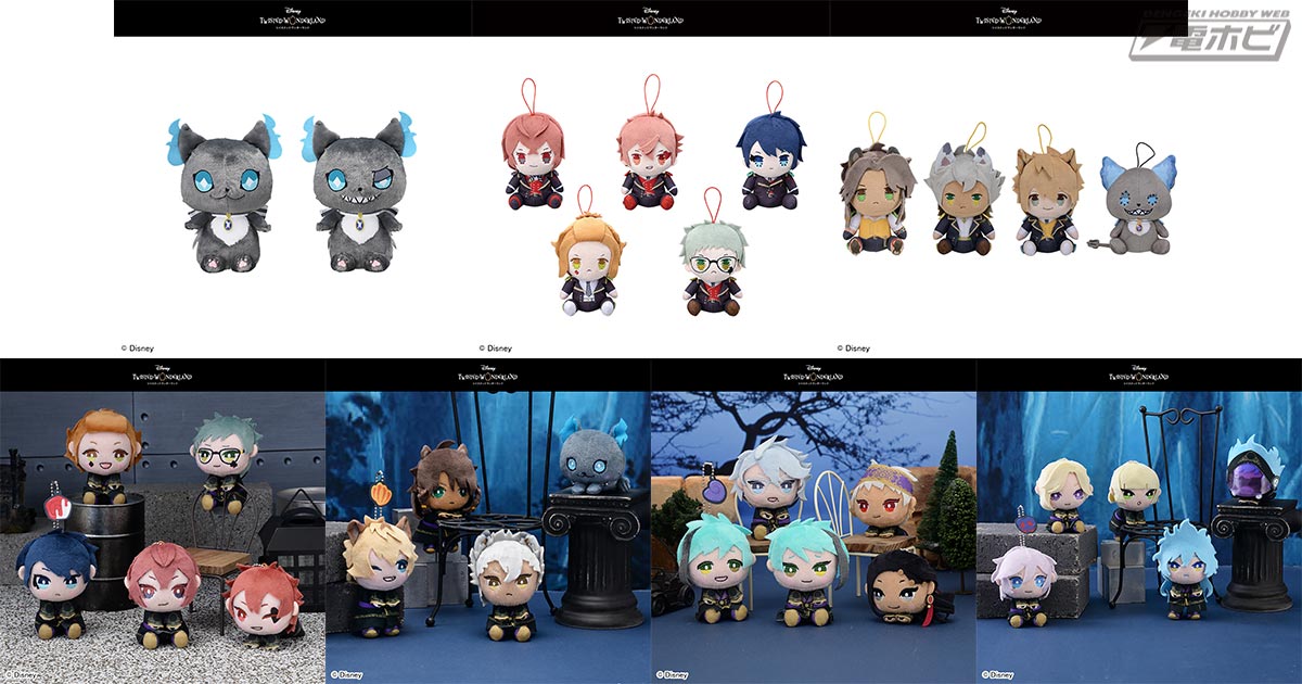 ディズニー ツイステッドワンダーランド』のぬいぐるみ＆マスコットを