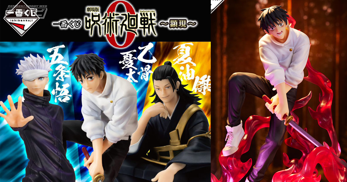 3月26日から『劇場版 呪術廻戦 0』の一番くじがセブン‐イレブンなどで