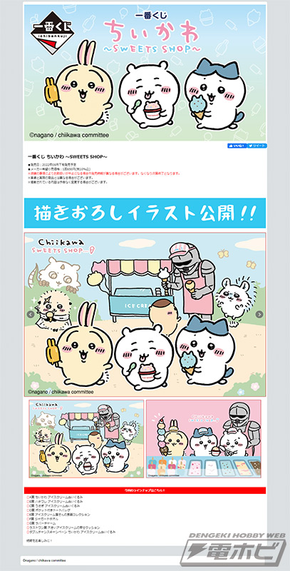 一番くじ ちいかわ ～SWEETS SHOP～」が2022年8月に発売決定！キュート