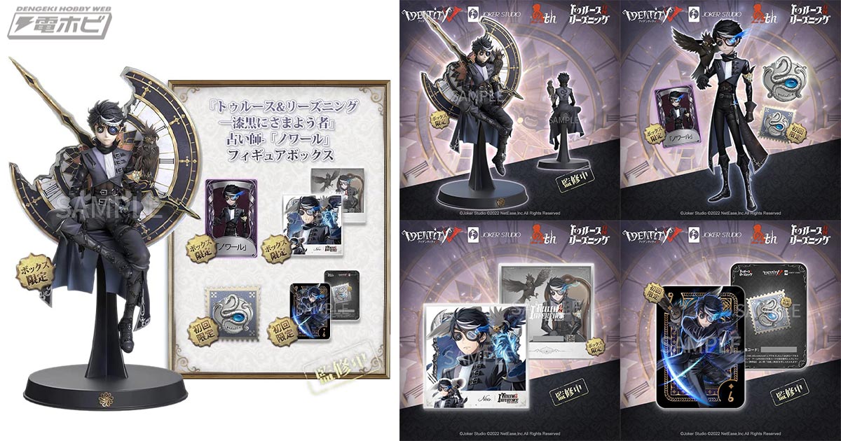 Identity V 第五人格 公式サイトグッズ「トゥルース＆リーズニング