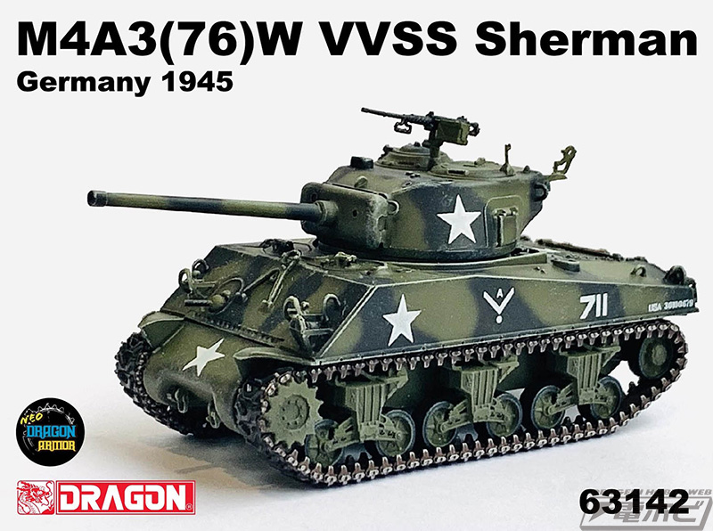 米戦車「M4A3（76）W シャーマン」の完成品モデルがドラゴンより出撃