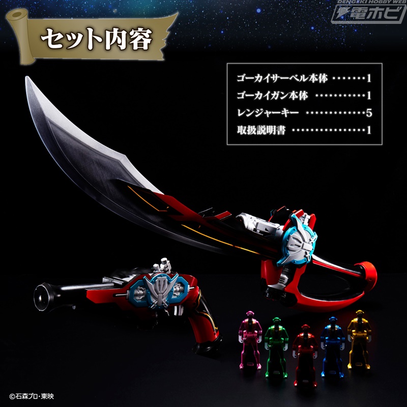 海賊戦隊ゴーカイジャー』に登場する武器をビッグスケールで再現した