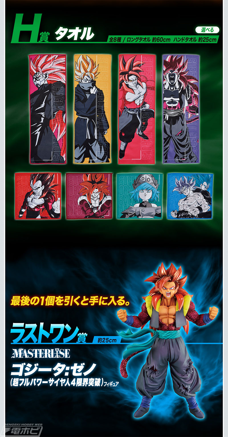 ゴジータ:ゼノ（超フルパワーサイヤ人4限界突破）フィギュアも登場