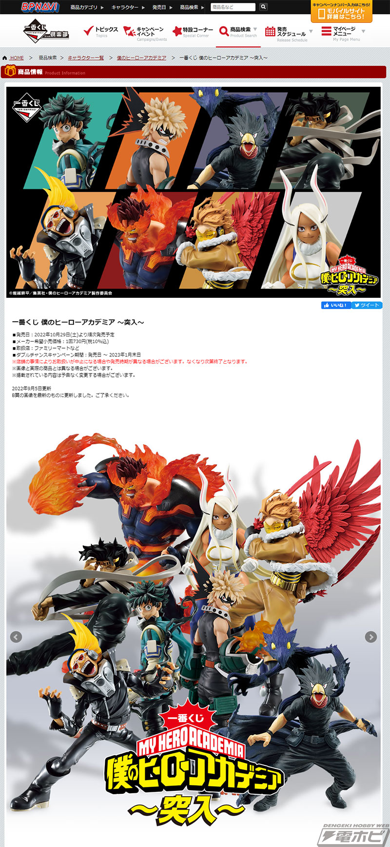 ラストワン賞はメタリックver.のミルコフィギュア！「一番くじ 僕の