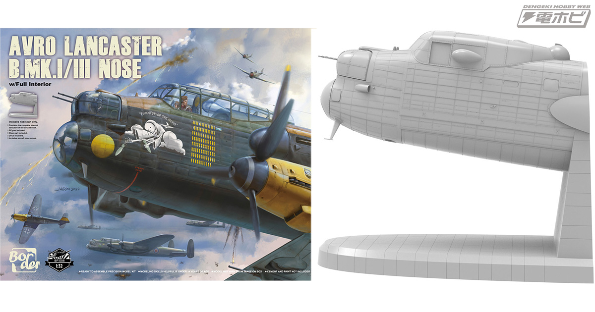 戦略爆撃機「アブロ ランカスター」の機首のみを立体化した、日本では