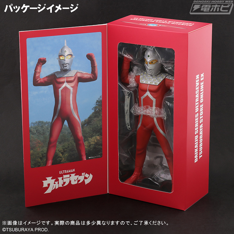 ツブラヤストアONLINE限定販売】「大怪獣シリーズ ウルトラセブン 登場