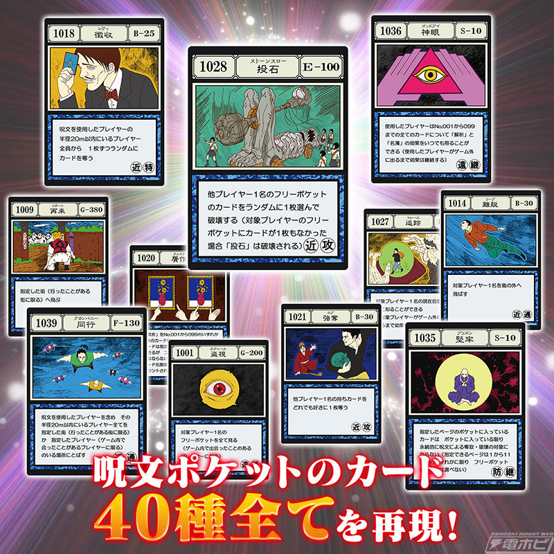 HUNTER×HUNTER』「グリードアイランド編」登場・未登場カードすべて