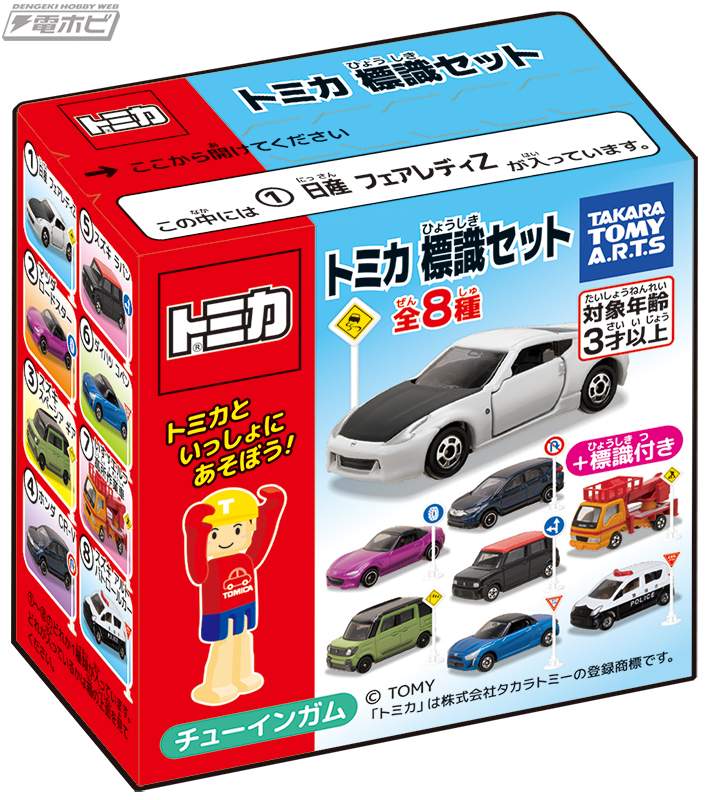 トミカ 標識セット」に人気車種がオリジナルカラーで登場！スポーツ