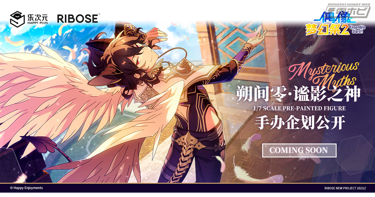 リーボス（RIBOSE）の『あんさんぶるスターズ』新商品企画が発表！「朔