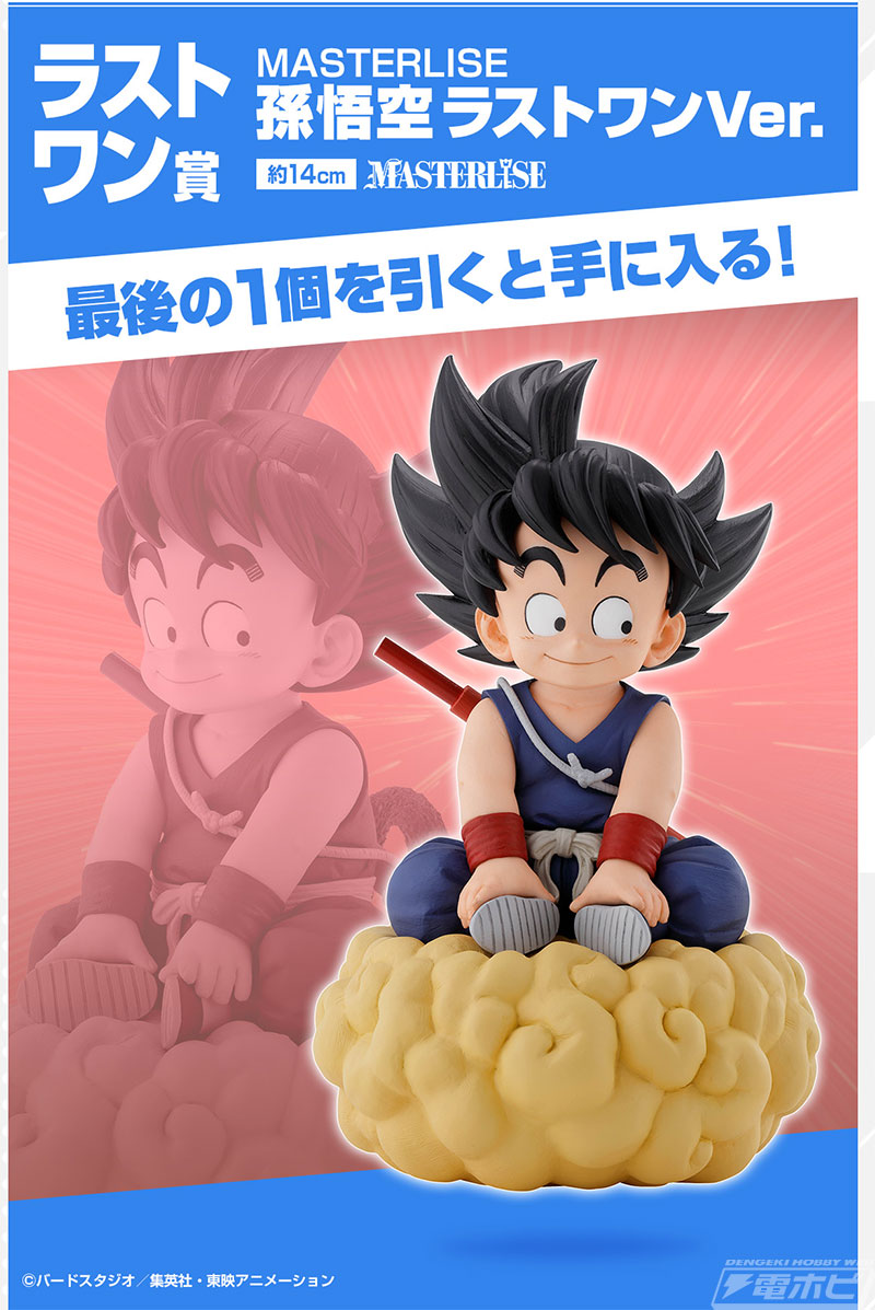 亀仙流の使い手たちを立体化！「一番くじ ドラゴンボール EX 亀仙流の