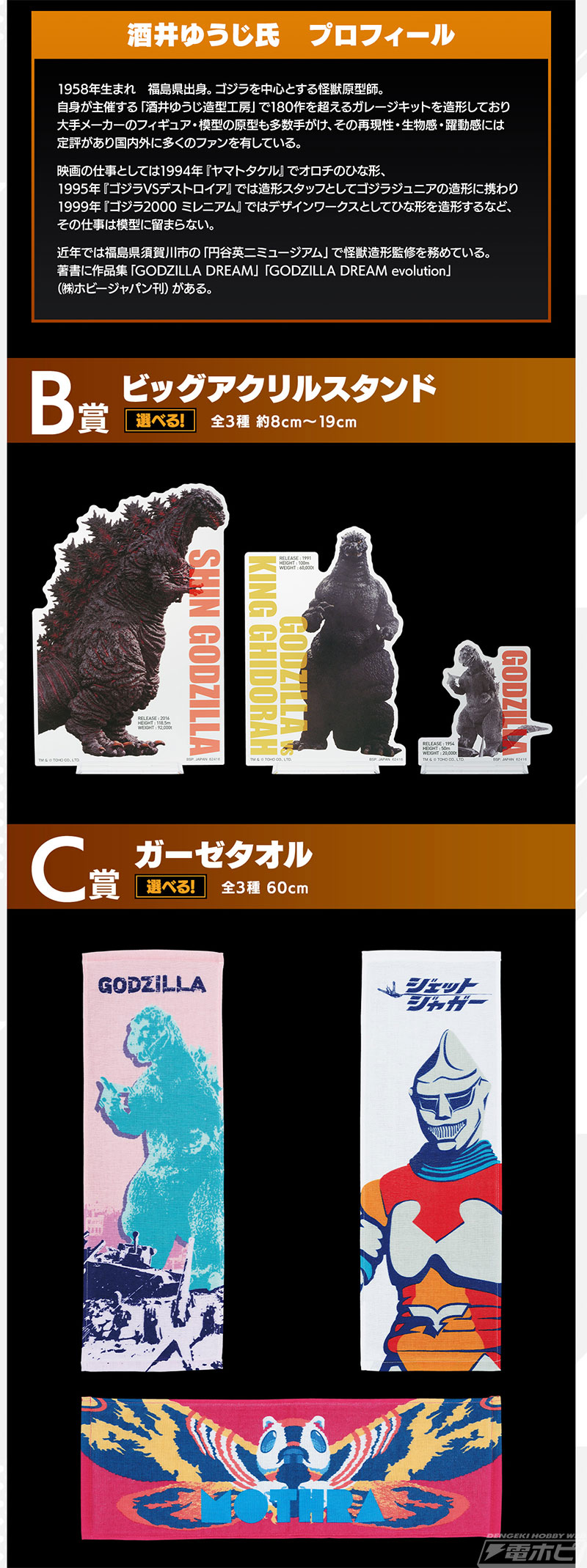 一番くじ ゴジラ 大怪獣列伝」の全賞品ラインナップ公開！ラストワン賞