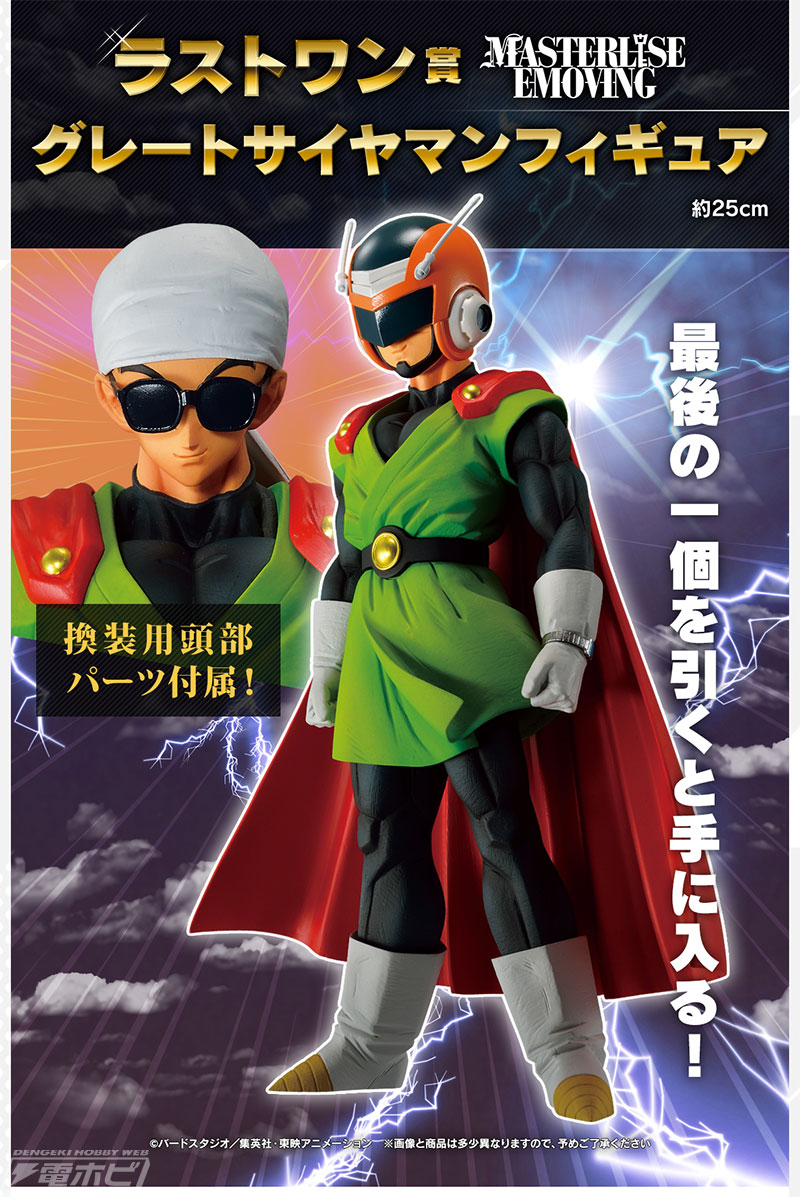 一番くじ ドラゴンボール 激突!!宇宙を賭けた闘い」が9月下旬発売！孫