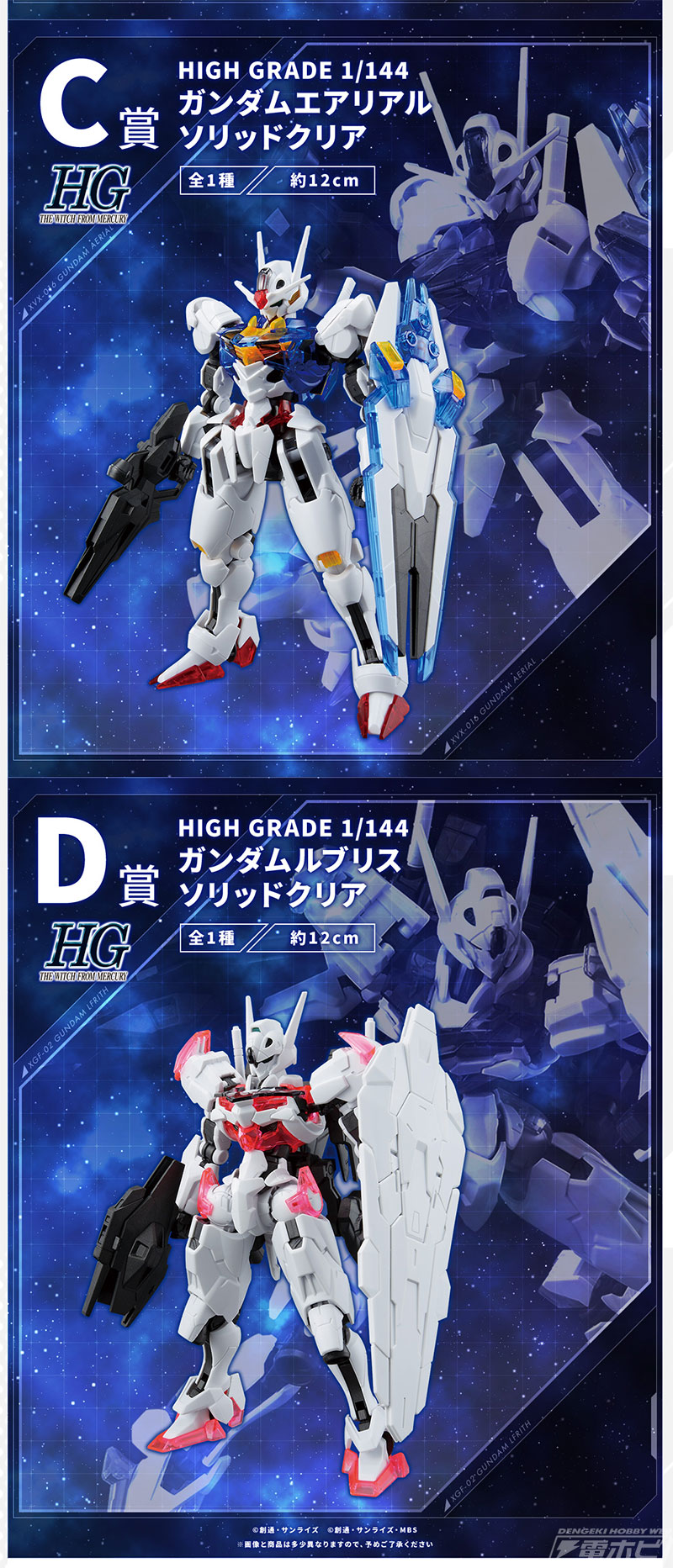 一番くじ 機動戦士ガンダム ガンプラ 2023」が9月下旬発売！『水星の