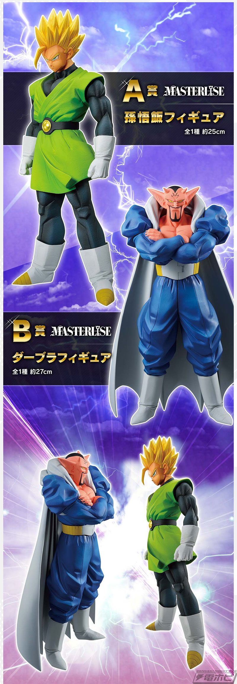 一番くじ ドラゴンボール 激突!!宇宙を賭けた闘い」が9月下旬発売！孫