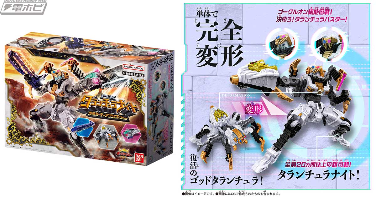 王様戦隊キングオージャー』タランチュラが変形して2号ロボに！「DX