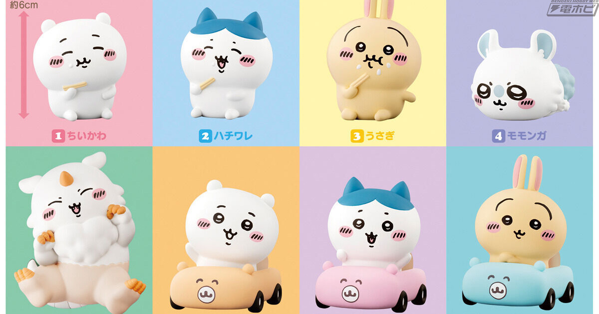 もちっと可愛い食玩フィギュア「ちいかわフレンズ」第3弾が登場！お箸