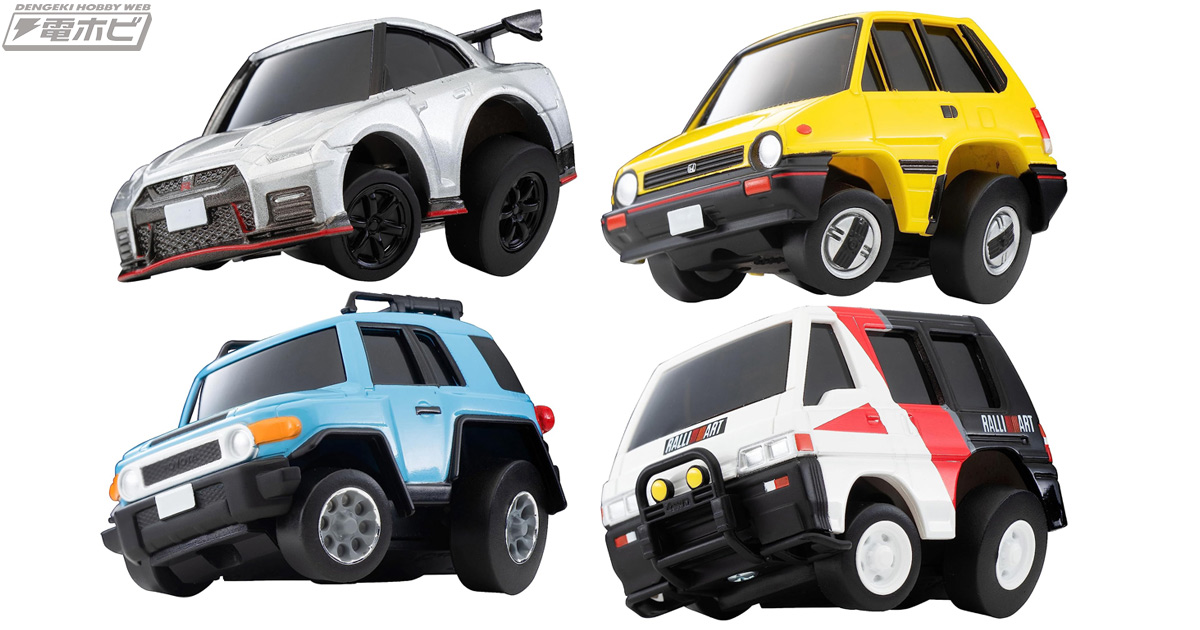 コミカルなポージングが楽しめるチョロQ「Q's（キューズ）」にホンダ