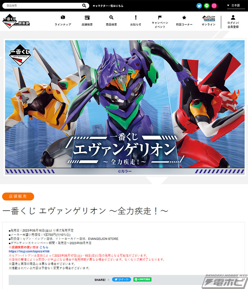 第8の使徒に向かう初号機、2号機、零号機のフィギュアが当たる！「一番