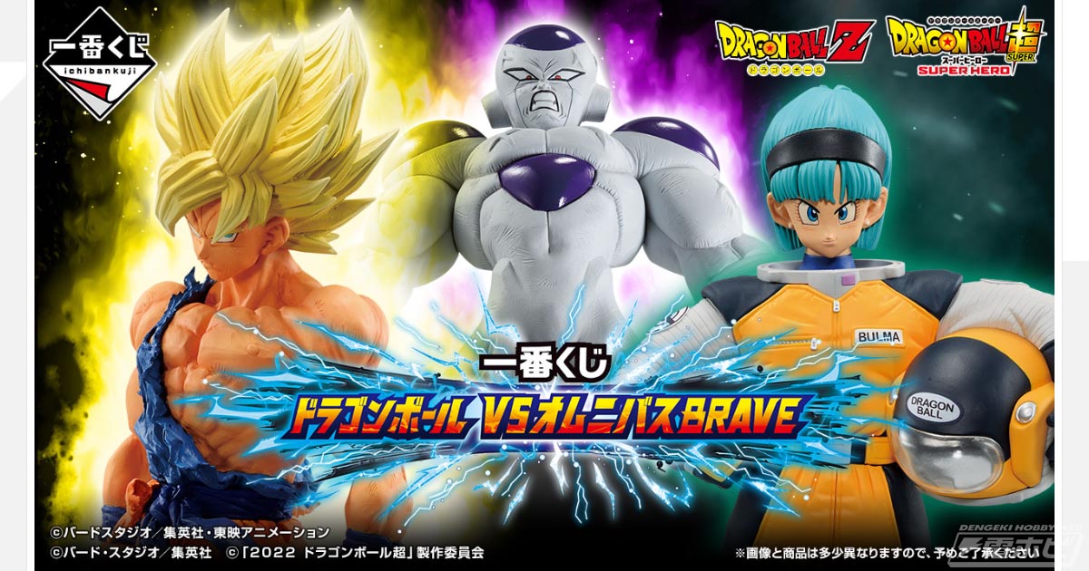 ドラゴンボール』の新作一番くじが10月下旬発売！孫悟飯ビースト
