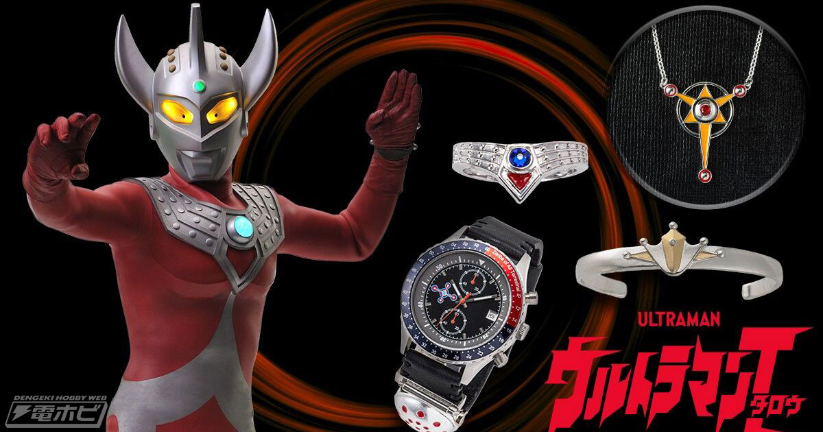 ウルトラマンタロウ』東光太郎が使用する通信機をイメージした腕時計が
