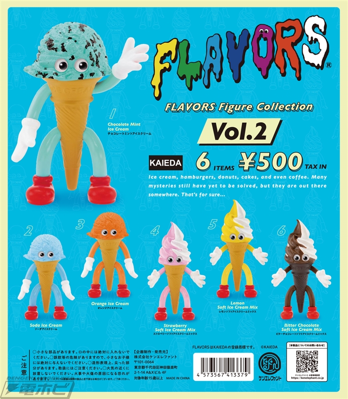 夏にぴったり！ミニチュア「FLAVORS フィギュアコレクション Vol.2」が