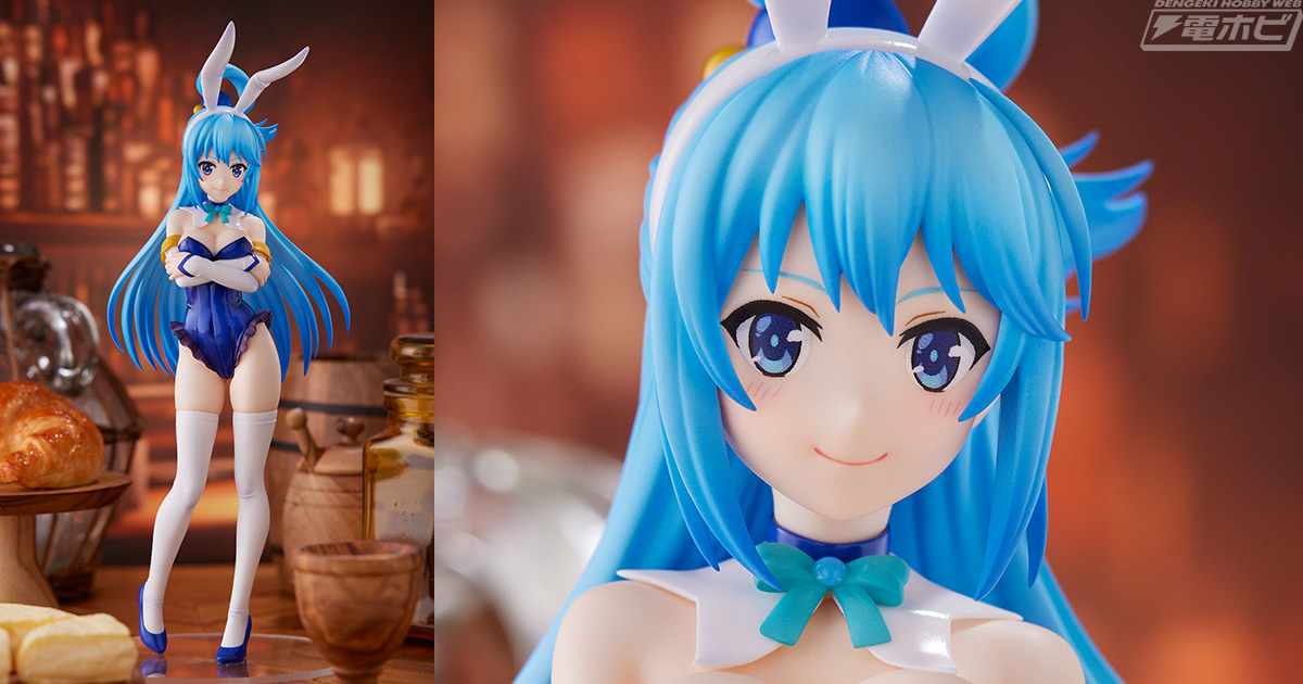 この素晴らしい世界に祝福を！』バニー姿のアクアがフィギュア化