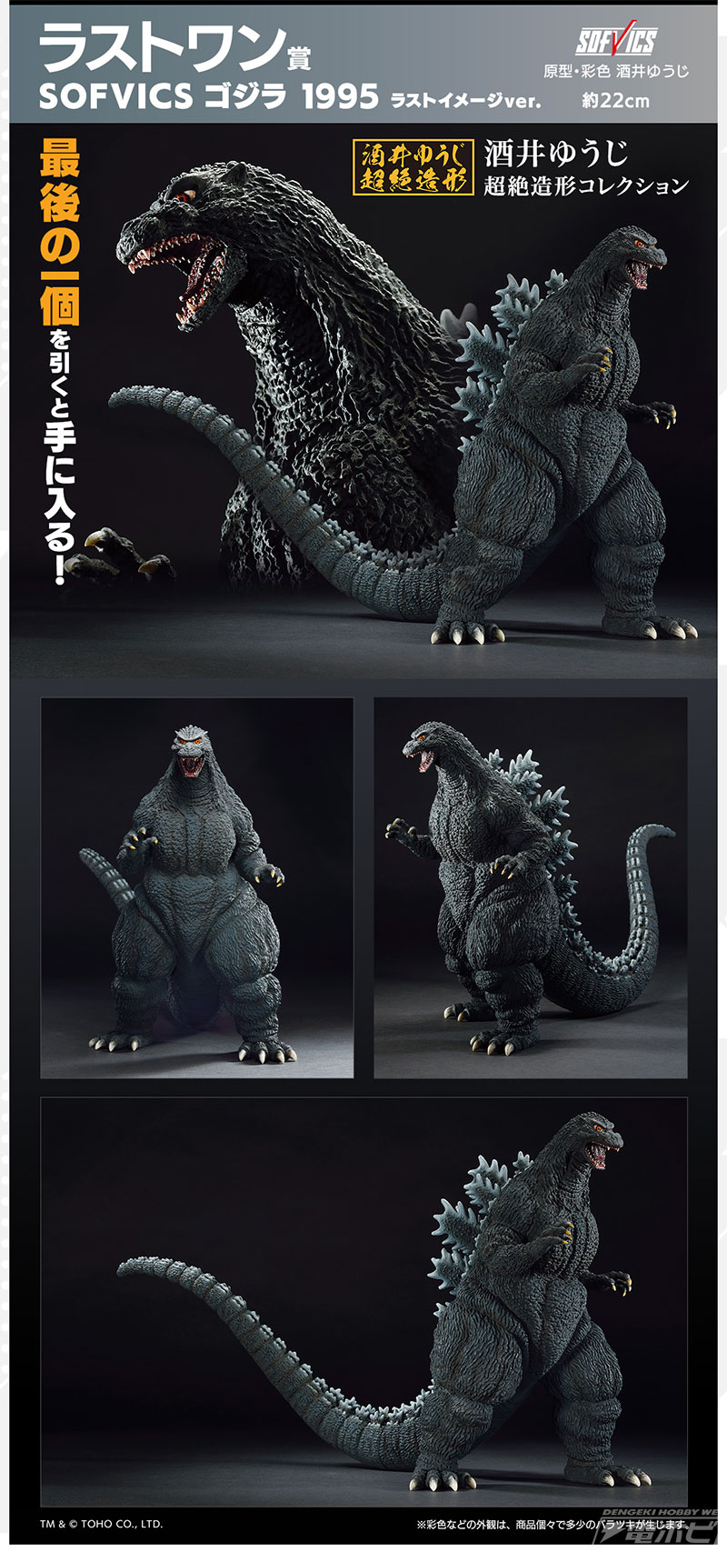 一番くじ ゴジラ 大怪獣列伝」がいよいよ発売！バーニングゴジラ 香港