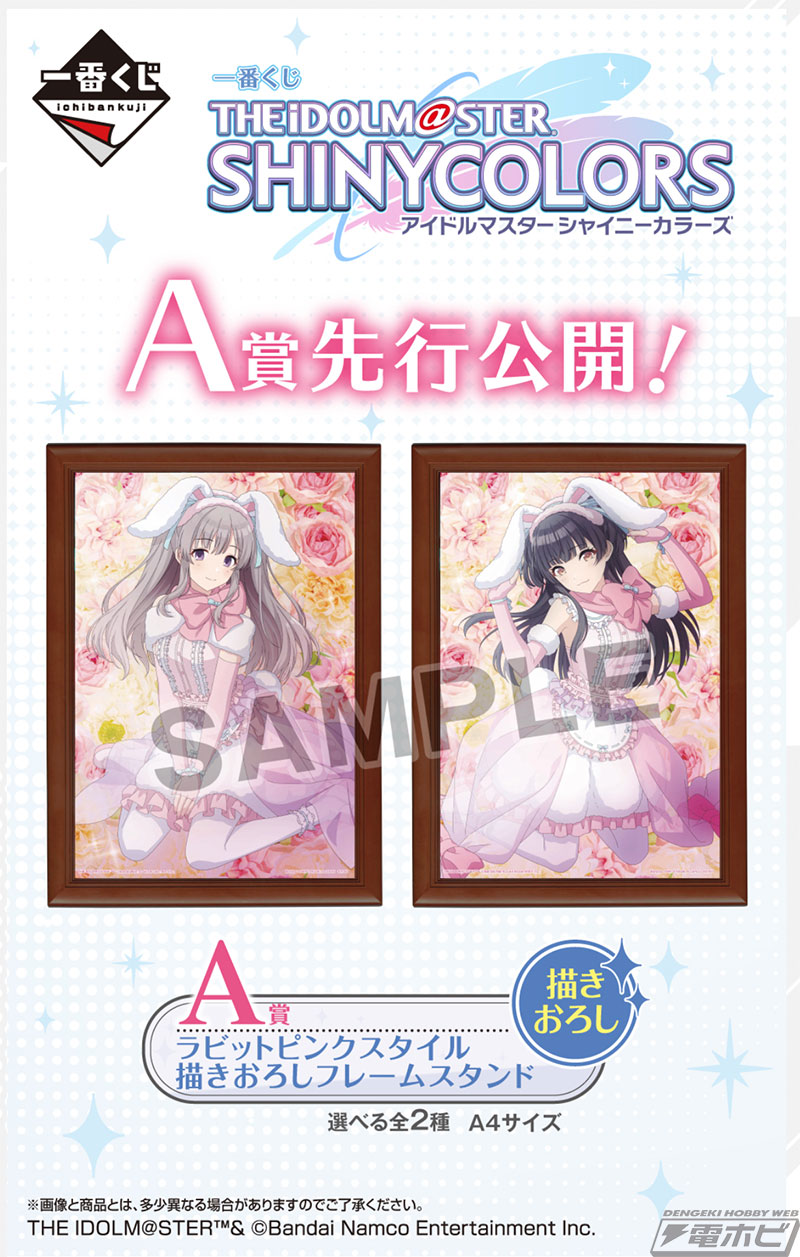 一番くじ アイドルマスター シャイニーカラーズ」が11月下旬発売！A賞
