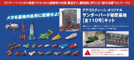 憧れのサンダーバード秘密基地を再現！『週刊 サンダーバード秘密基地