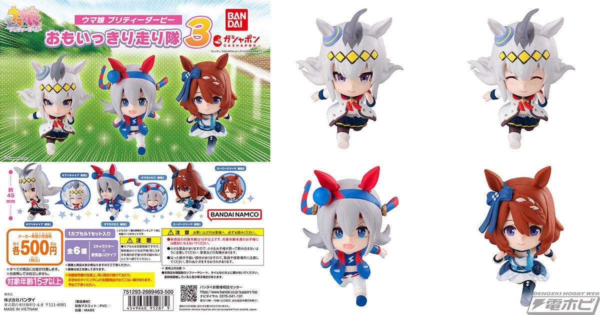 ウマ娘 プリティーダービー』オグリキャップ、タマモクロス、スーパー