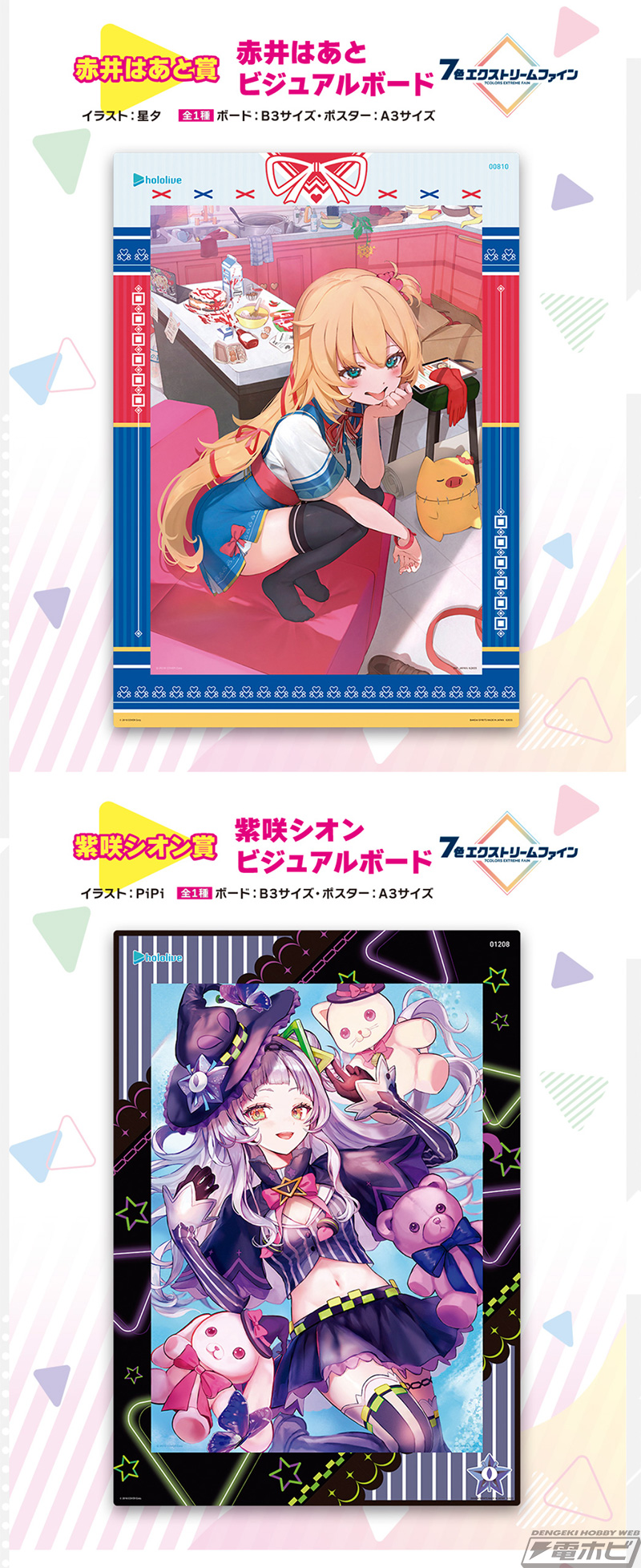 一番くじ ホロライブ vol.3」の全ラインナップ公開！AZKi、星街すい