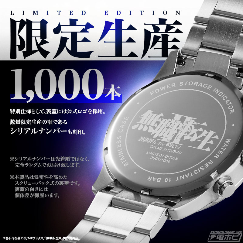 無職転生II』の普段使いもバッチリな腕時計が登場！情熱のレッド