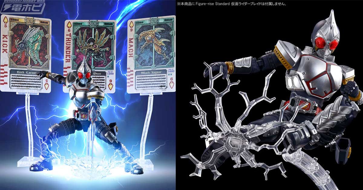 Figure-rise Standard 仮面ライダーブレイド エフェクトパーツセット