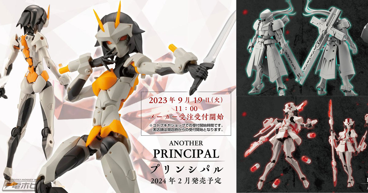 無限邂逅メガロマリア』第1弾「プリンシパル」が9月19日（火）11時より