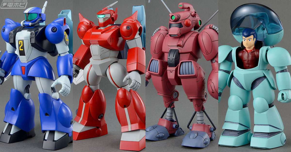 銀河漂流バイファム』のプラモデル4体セット第2弾！トゥランファム