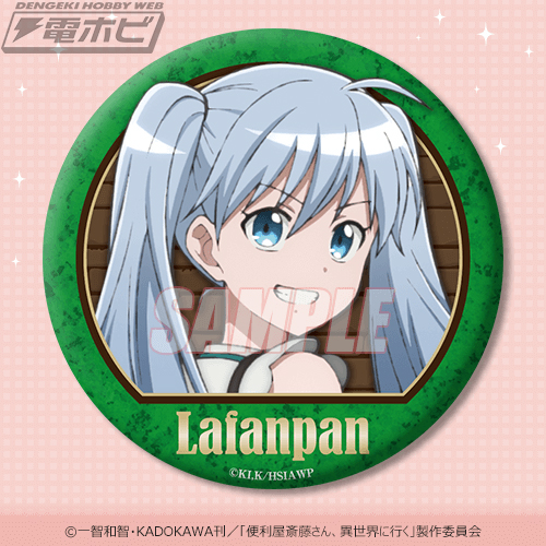 便利屋斎藤さん、異世界に行く』がオンラインくじ「くじ引き堂」に登場