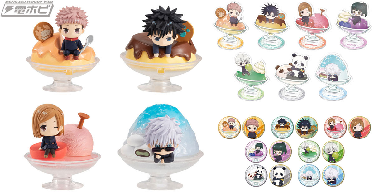 呪術廻戦』の呪術師たちが可愛くパフェにオン！「ぷにとっぷ」デザイン