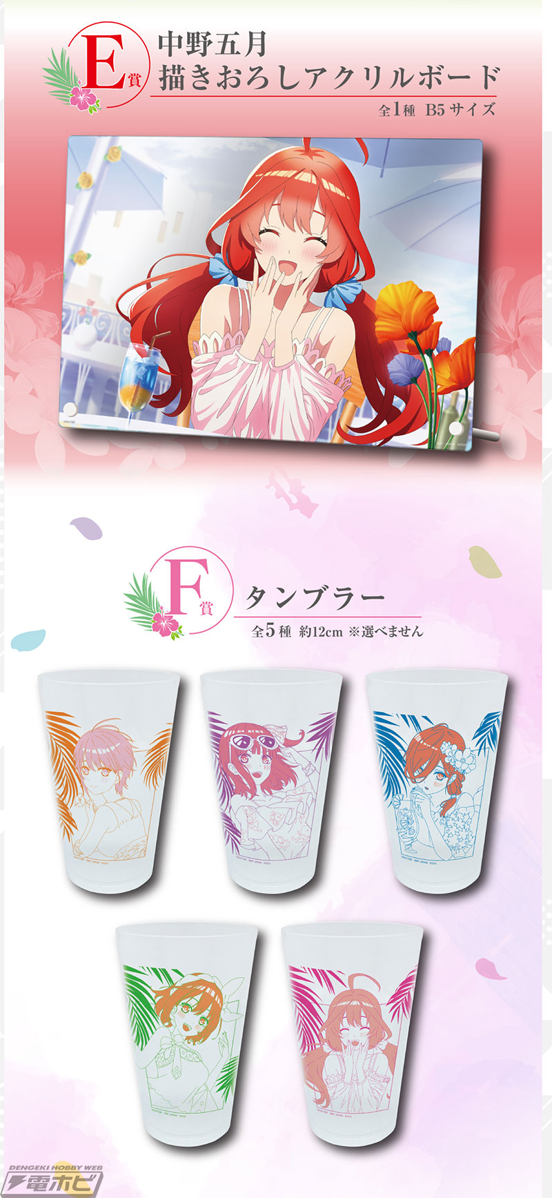 一番くじ 五等分の花嫁∬ ～思い出の旅路～」が3月1日より順次発売