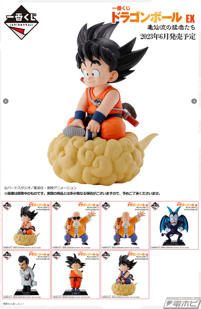 一番くじ ドラゴンボール EX 亀仙流の猛者たち」が6月10日より順次発売