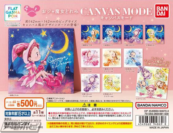 おジャ魔女どれみ』の描き下ろしイラストを収録したイラストボードが