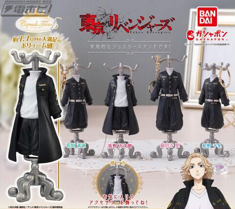 TVアニメ『東京リベンジャーズ』の「Capsule トルソー」が登場！東京卍