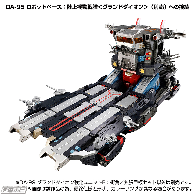 ダイアクロン』グランドダイオンの航空母艦的機能をより強化する