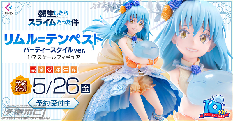 華やかなパーティードレス姿を再現！『転スラ』リムル=テンペストが